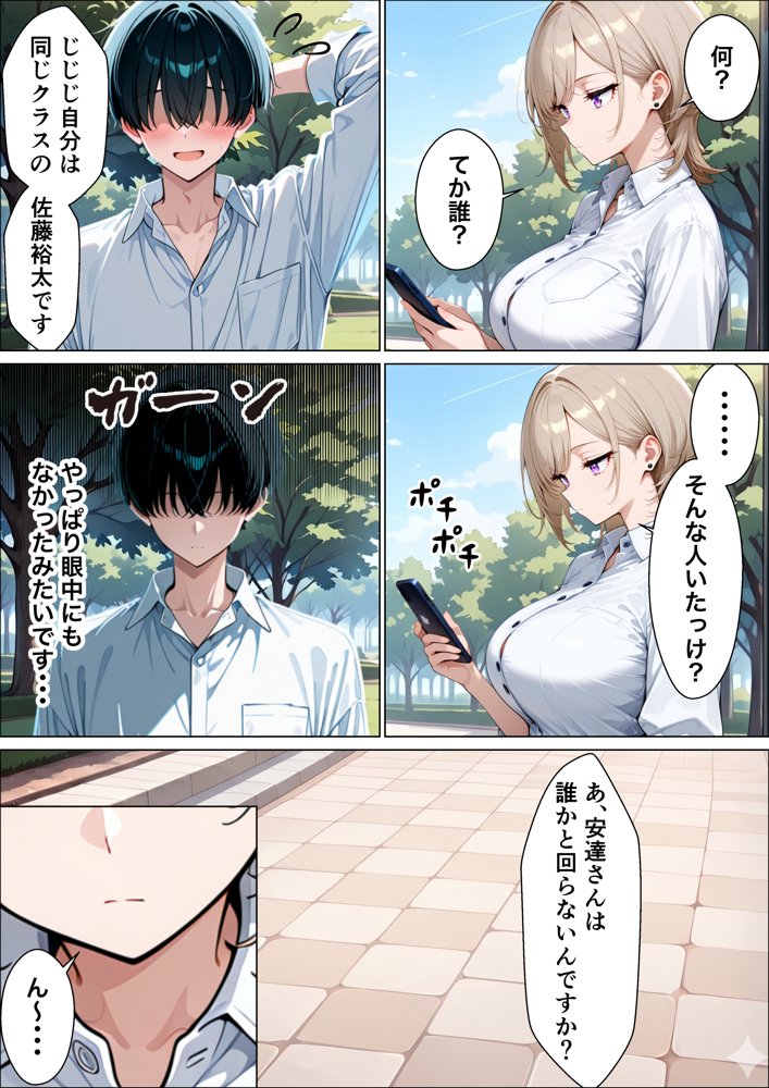 童貞陰キャの僕がクールギャルとマジックミラー車で生ハメセックスした話 hitomiエロ漫画raw(同人誌)無料サンプル画像015