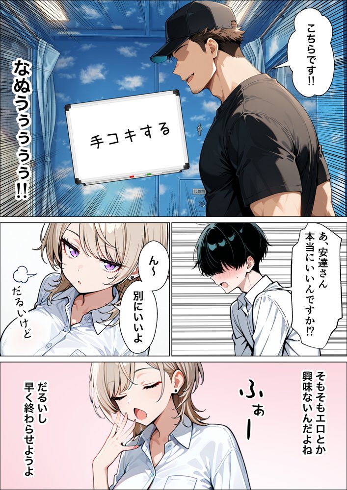 童貞陰キャの僕がクールギャルとマジックミラー車で生ハメセックスした話 hitomiエロ漫画raw(同人誌)無料サンプル画像037
