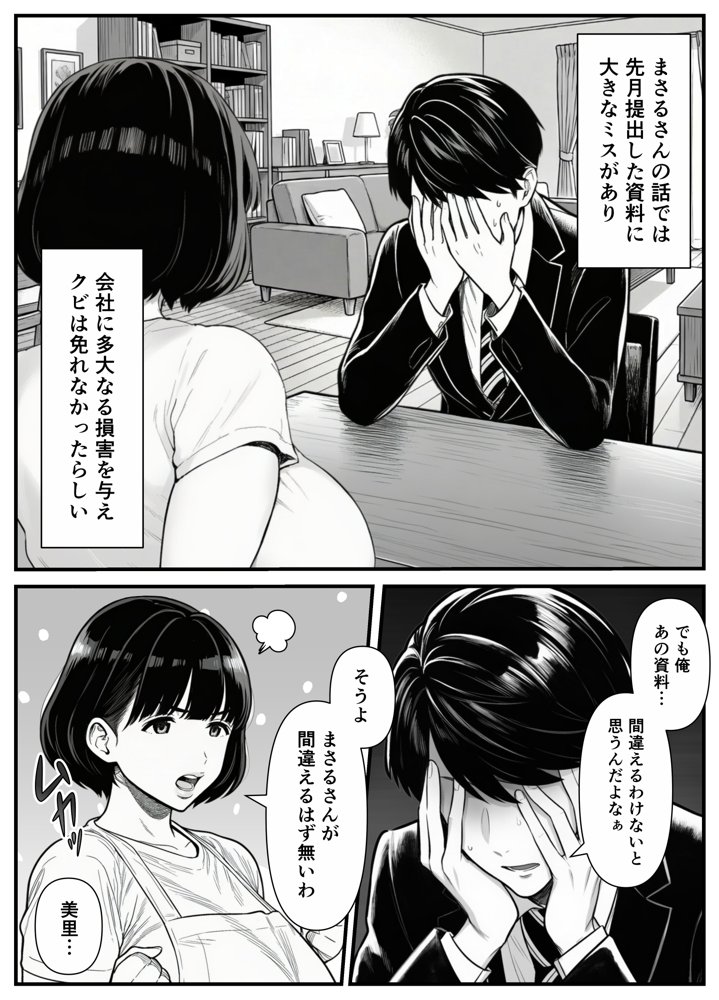 年下金持ち経営者のオナホに堕ちた私1