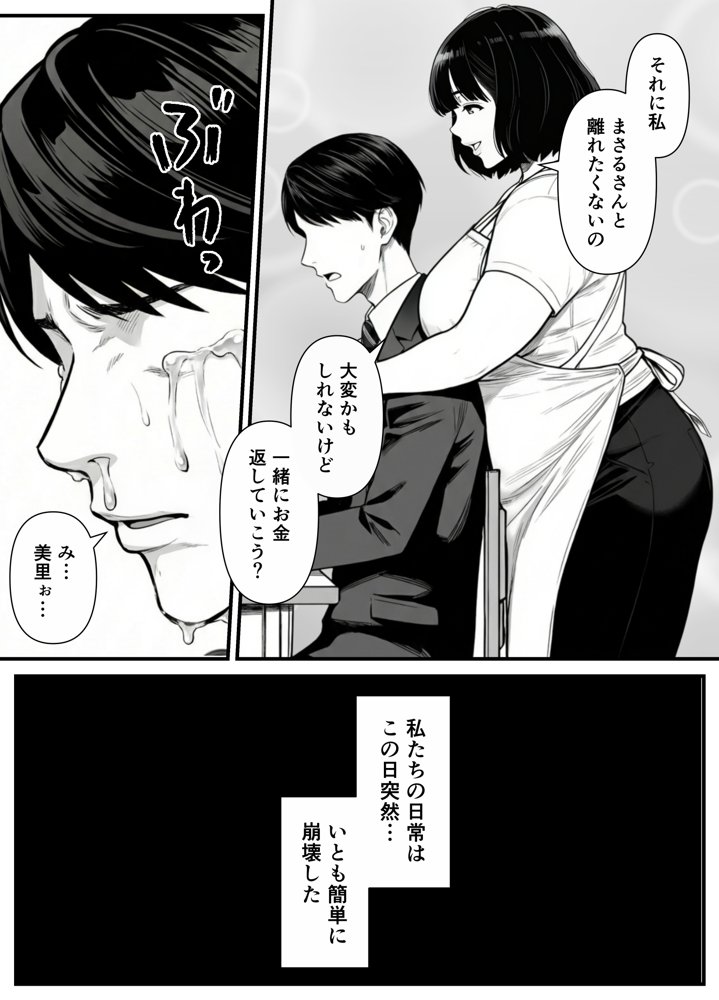 年下金持ち経営者のオナホに堕ちた私1
