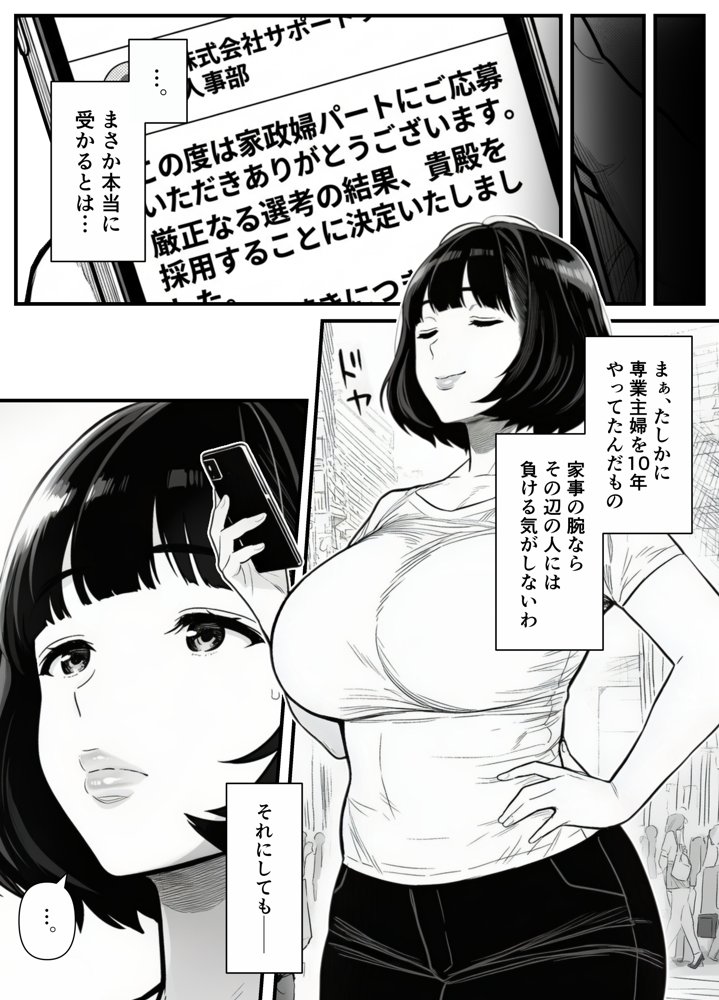 年下金持ち経営者のオナホに堕ちた私1