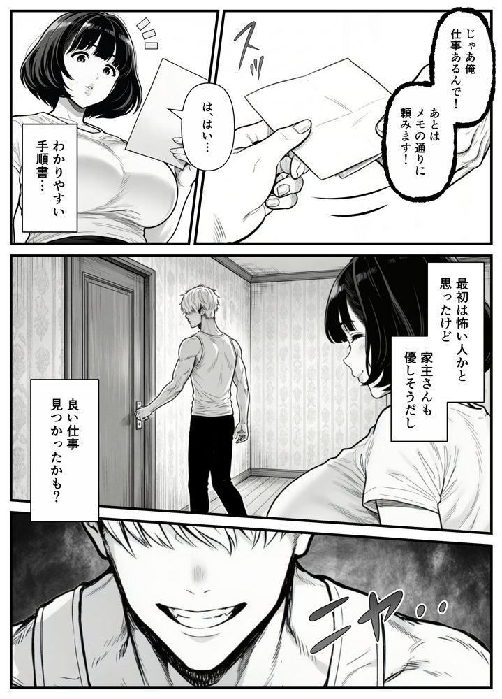 年下金持ち経営者のオナホに堕ちた私1