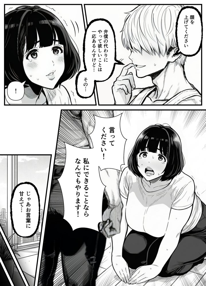 年下金持ち経営者のオナホに堕ちた私1
