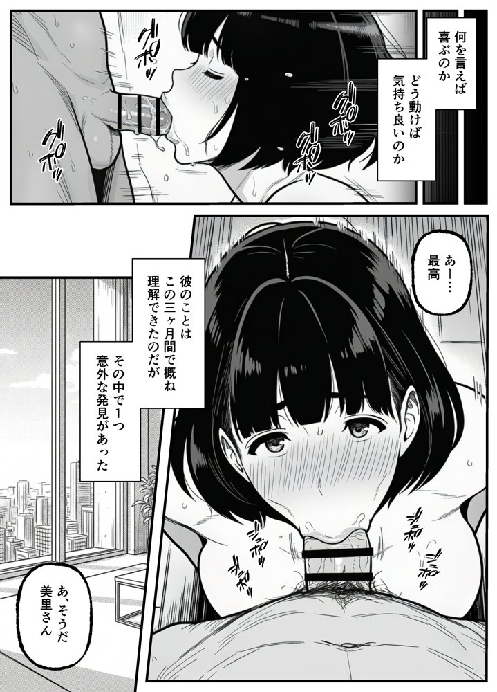 年下金持ち経営者のオナホに堕ちた私2