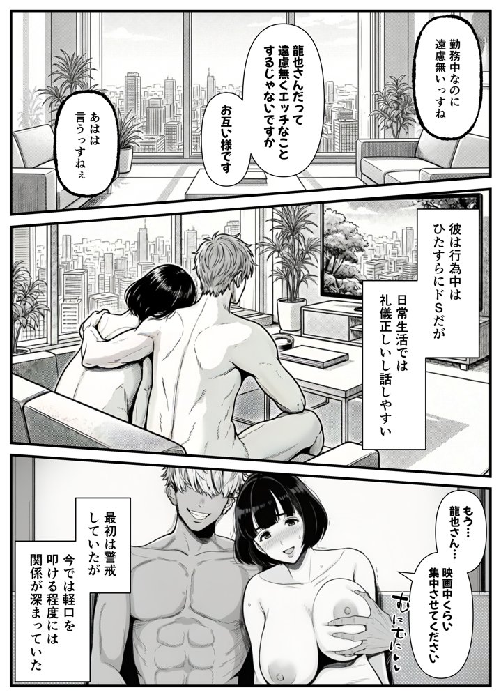 年下金持ち経営者のオナホに堕ちた私2