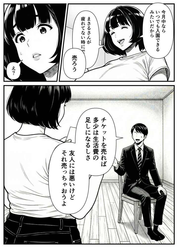 年下金持ち経営者のオナホに堕ちた私2