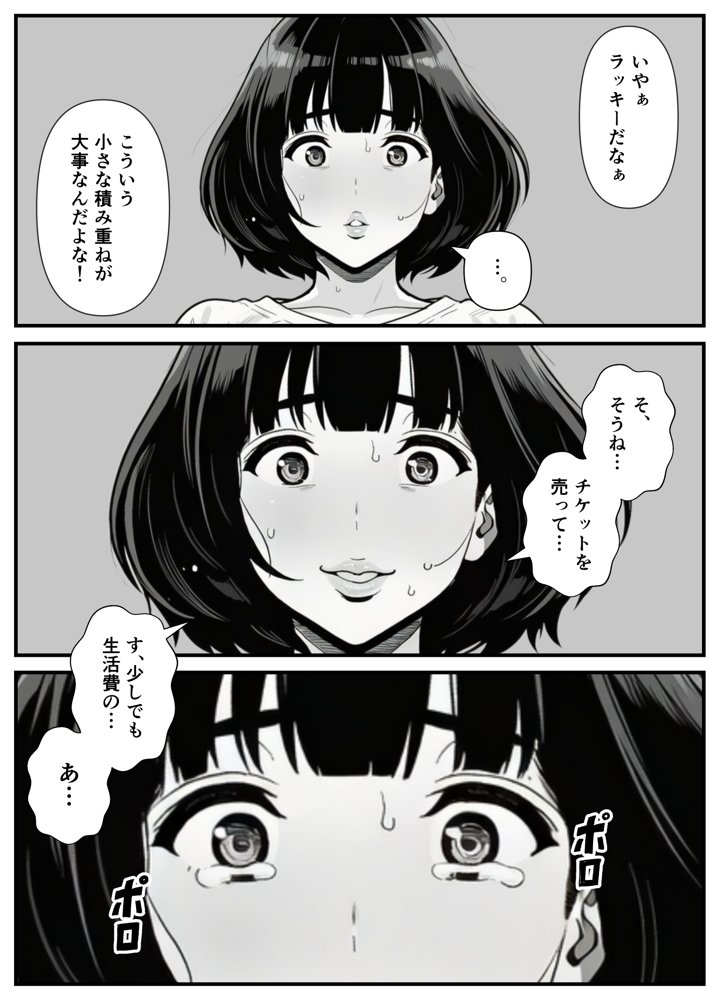 年下金持ち経営者のオナホに堕ちた私2