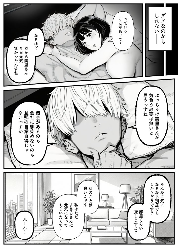 年下金持ち経営者のオナホに堕ちた私2