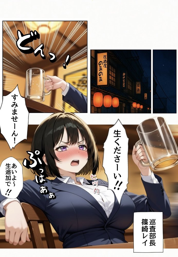 強気な裏アカ警察官を潮だくセックスでわからせたので再教育して完堕ちさせる話