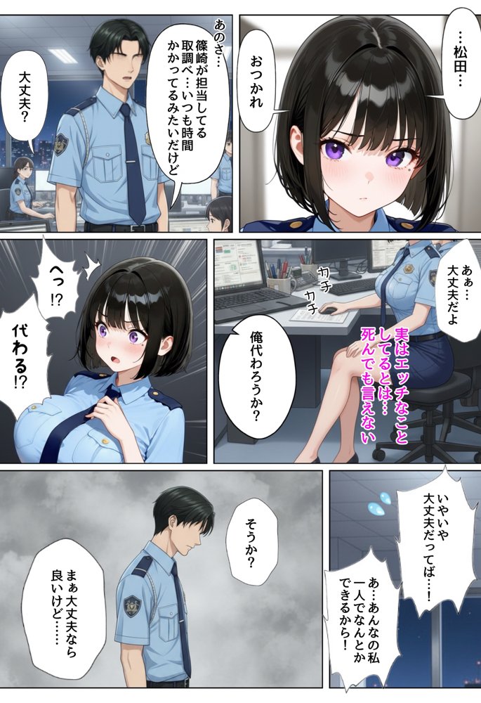 強気な裏アカ警察官を潮だくセックスでわからせたので再教育して完堕ちさせる話