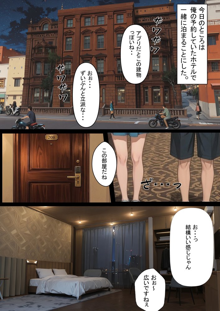 旅先でやっちゃった hitomiエロ漫画raw(同人誌)無料サンプル画像002