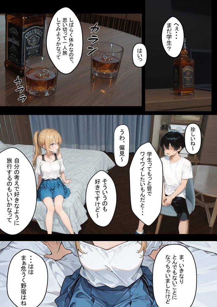 旅先でやっちゃった hitomiエロ漫画raw(同人誌)無料サンプル画像003