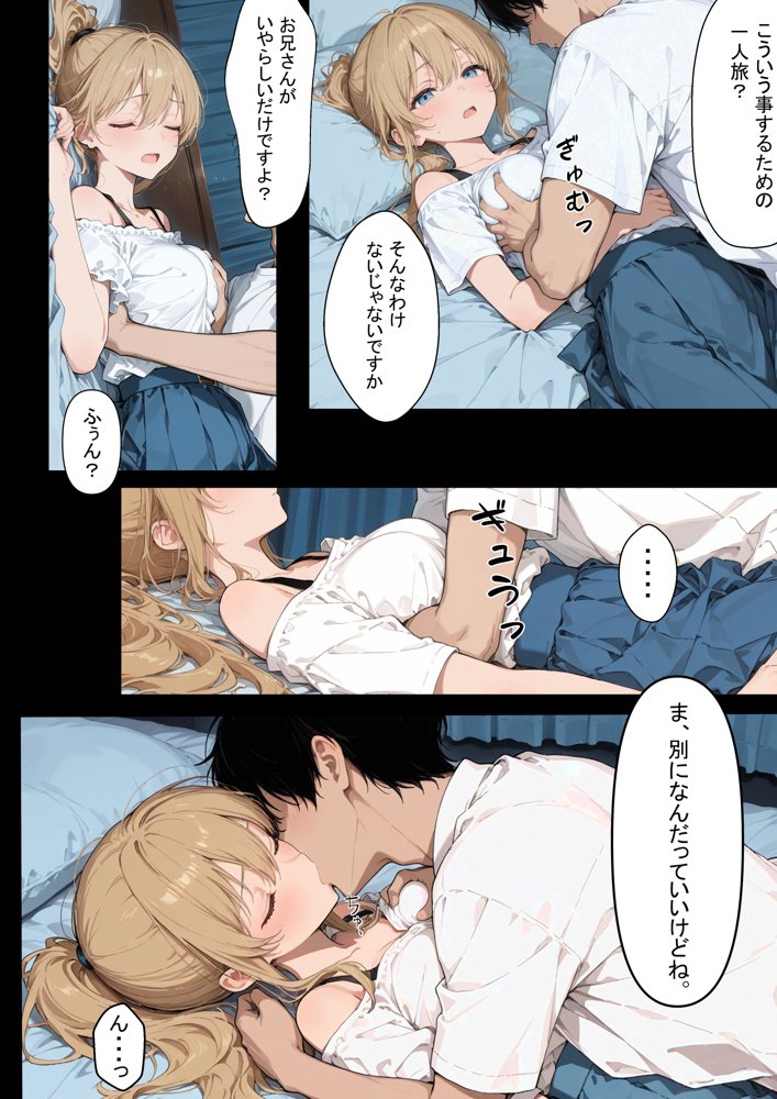 旅先でやっちゃった hitomiエロ漫画raw(同人誌)無料サンプル画像005
