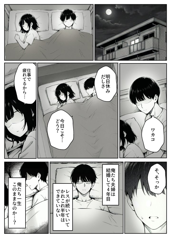 妻とセックスレスの僕が地雷系ギャルの義妹に誘惑されて射精管理される話 hitomiエロ漫画raw(同人誌)無料サンプル画像001