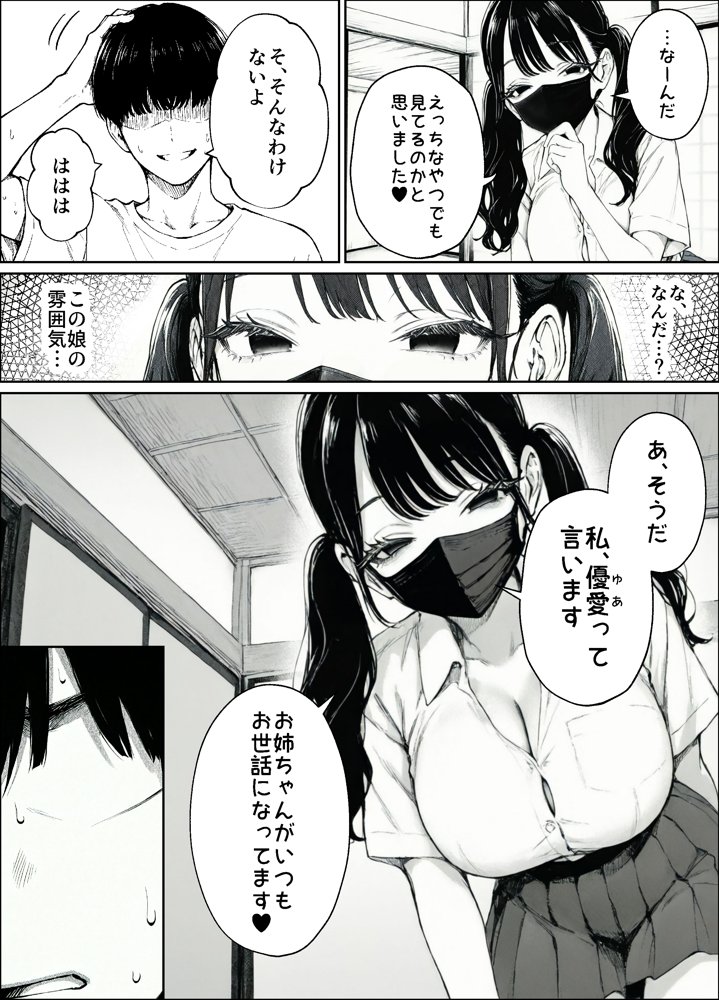 妻とセックスレスの僕が地雷系ギャルの義妹に誘惑されて射精管理される話 hitomiエロ漫画raw(同人誌)無料サンプル画像005