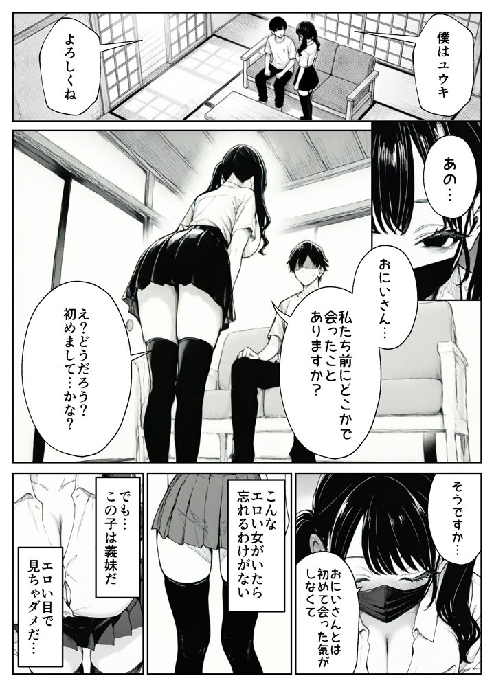 妻とセックスレスの僕が地雷系ギャルの義妹に誘惑されて射精管理される話 hitomiエロ漫画raw(同人誌)無料サンプル画像006