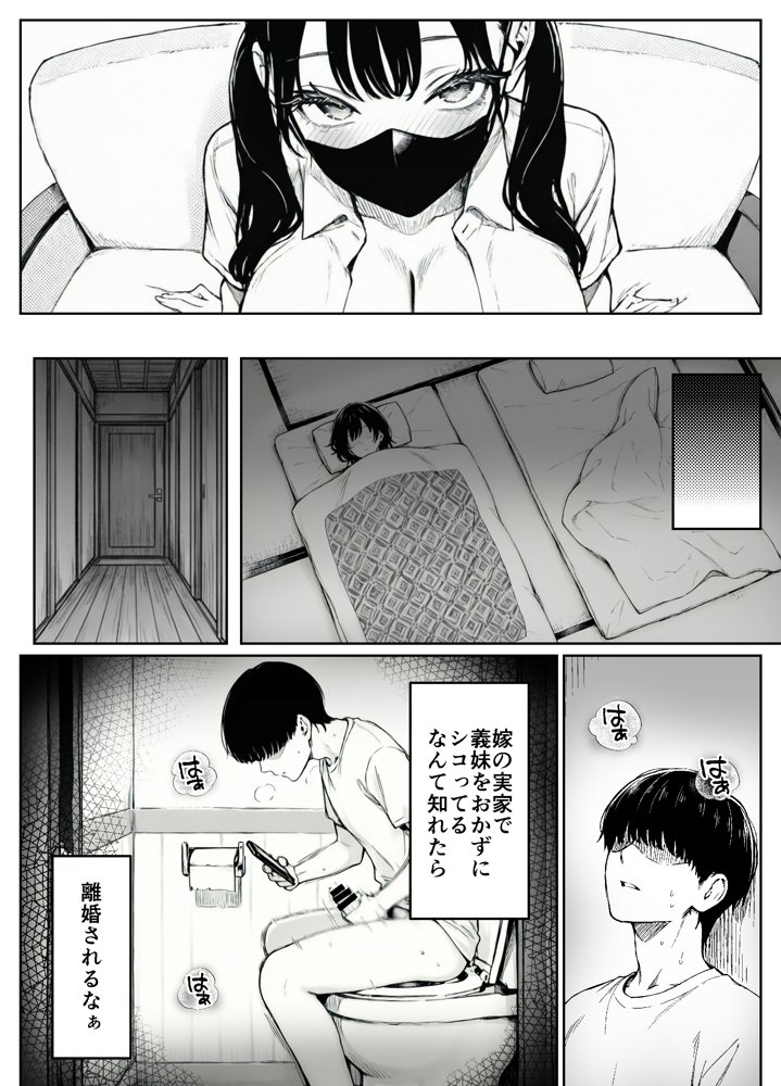 妻とセックスレスの僕が地雷系ギャルの義妹に誘惑されて射精管理される話 hitomiエロ漫画raw(同人誌)無料サンプル画像009