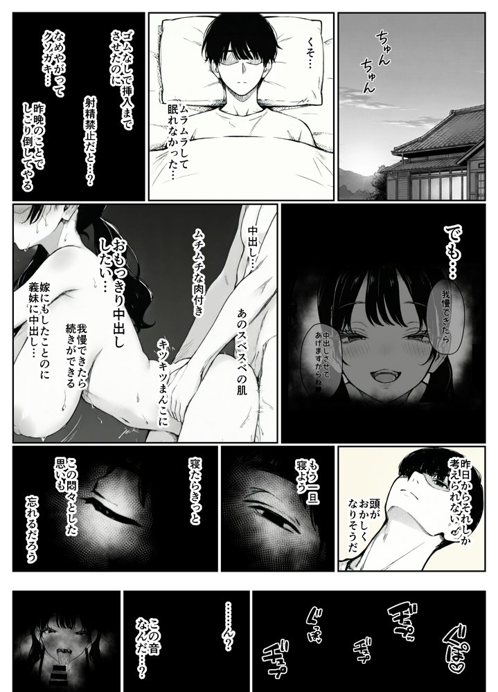 妻とセックスレスの僕が地雷系ギャルの義妹に誘惑されて射精管理される話 hitomiエロ漫画raw(同人誌)無料サンプル画像024