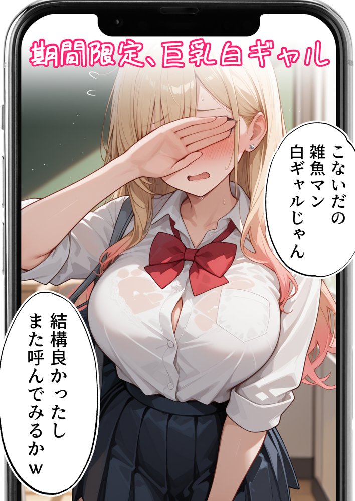 【続編:白ギャルJK2】ラブドール頼んだら、白ギャルJKが来た