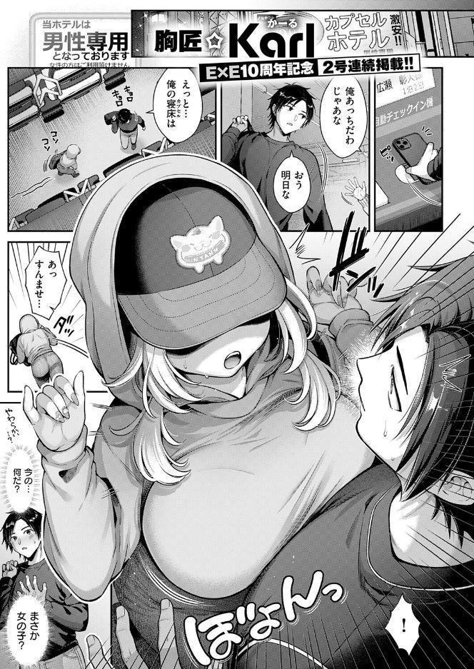 密着秘密の密室！