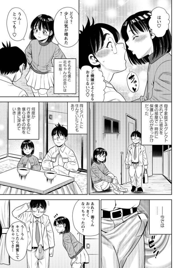 花ちゃんボッキ飯