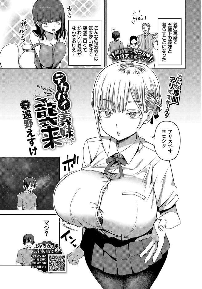 デカパイ義妹、襲来 hitomiエロ漫画raw(同人誌)無料サンプル画像002