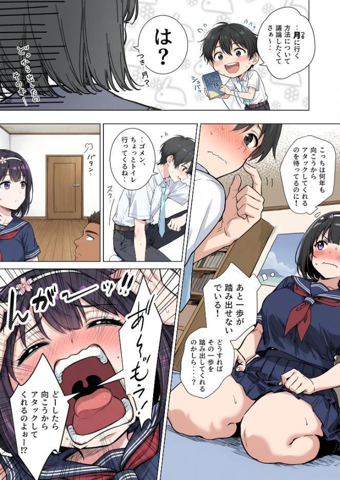 ももかちゃんは僕にNTRたいっ! モザイク版 hitomiエロ漫画raw(同人誌)無料サンプル画像006
