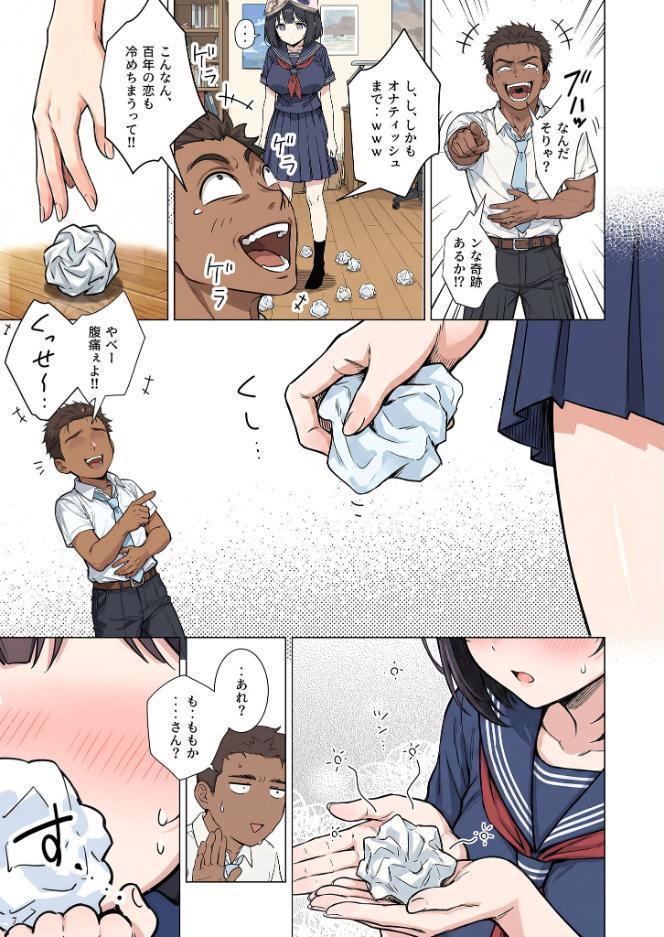 ももかちゃんは僕にNTRたいっ! モザイク版 hitomiエロ漫画raw(同人誌)無料サンプル画像008