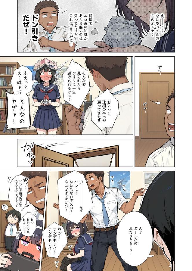 ももかちゃんは僕にNTRたいっ! モザイク版 hitomiエロ漫画raw(同人誌)無料サンプル画像010