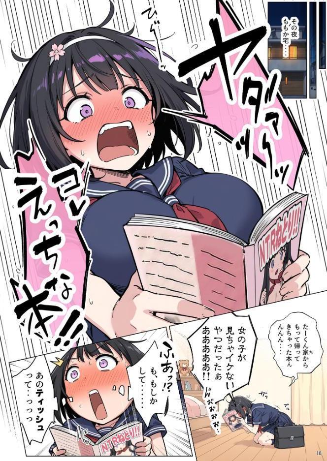 ももかちゃんは僕にNTRたいっ! モザイク版 hitomiエロ漫画raw(同人誌)無料サンプル画像011