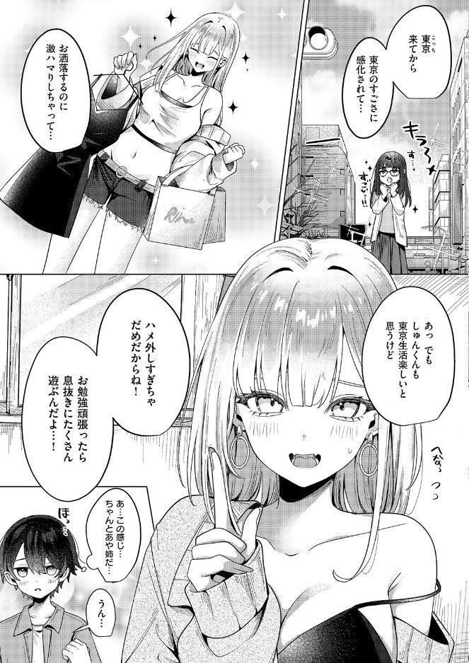 ギャルになるなんて聞いてない! hitomiエロ漫画raw(同人誌)無料サンプル画像005