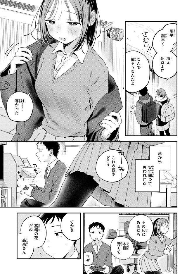 初恋ごっこ hitomiエロ漫画raw(同人誌)無料サンプル画像005