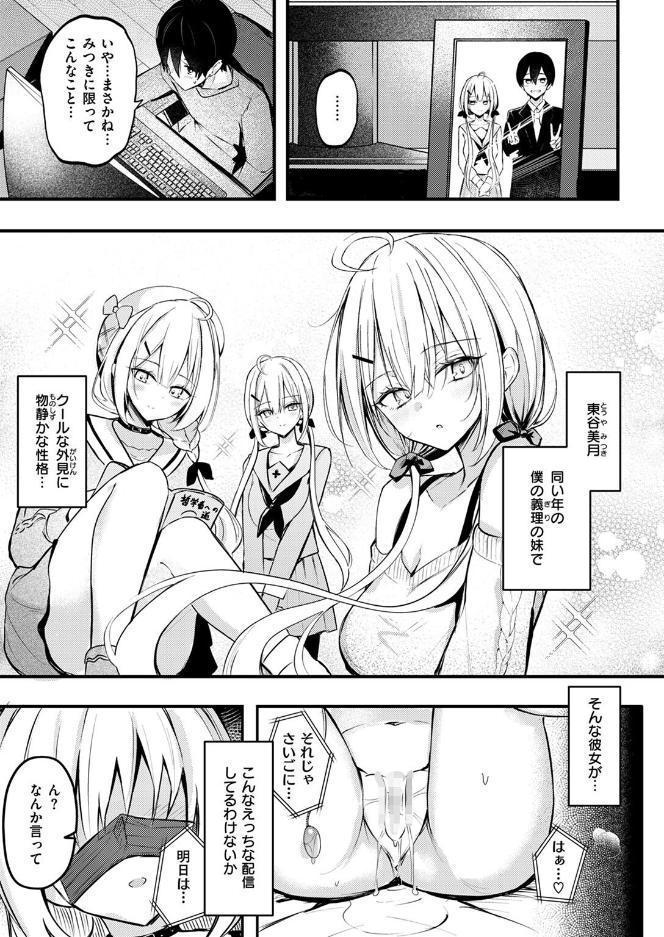 義妹のネトらせない配信