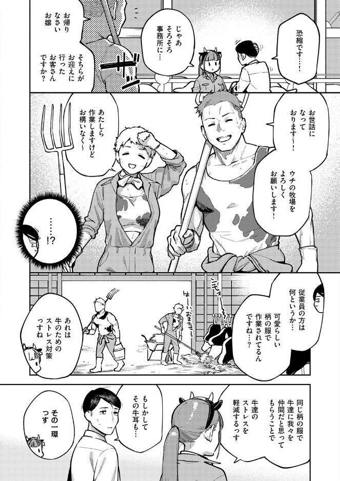 おいしい牛乳の為っすから