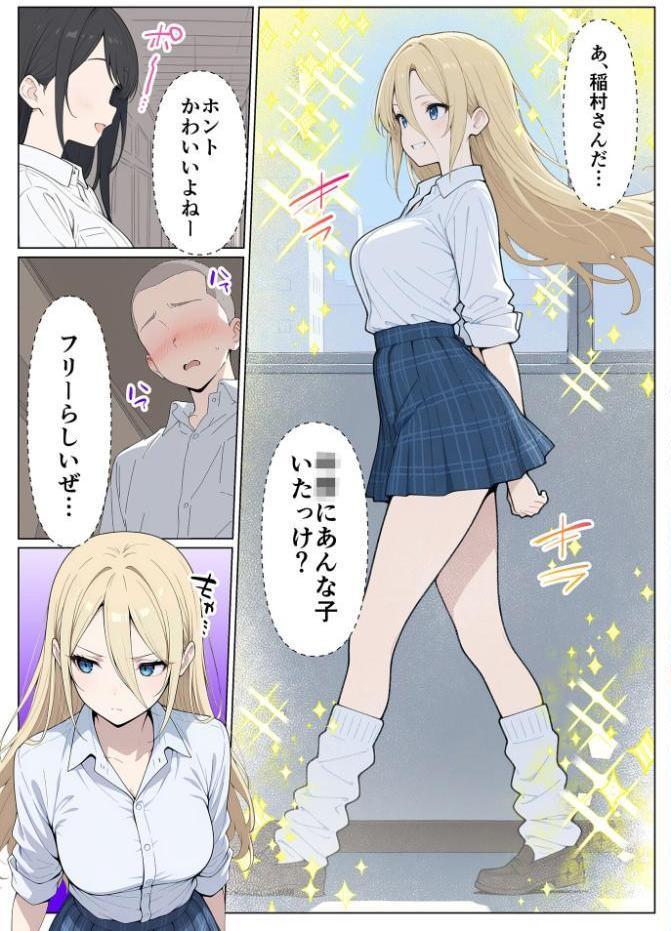 整形ギャルさん、クラスの底辺男子に弱み握られて●●●●されちゃいました モザイク版 hitomiエロ漫画raw(同人誌)無料サンプル画像004