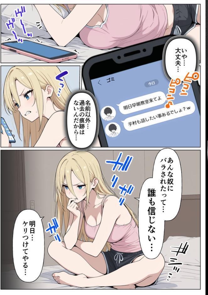 整形ギャルさん、クラスの底辺男子に弱み握られて●●●●されちゃいました モザイク版 hitomiエロ漫画raw(同人誌)無料サンプル画像018