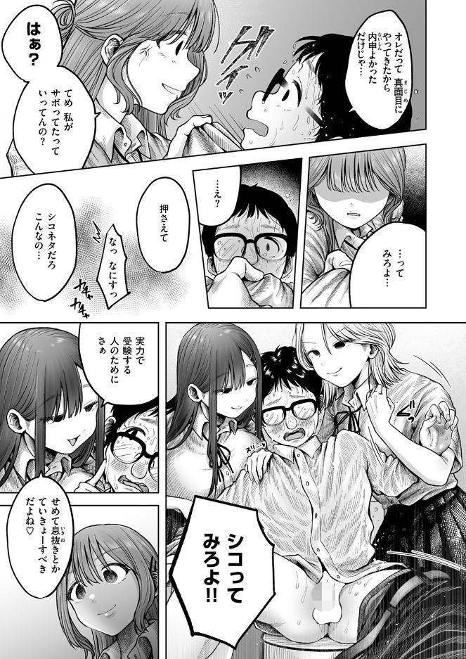 淫讐のじかん