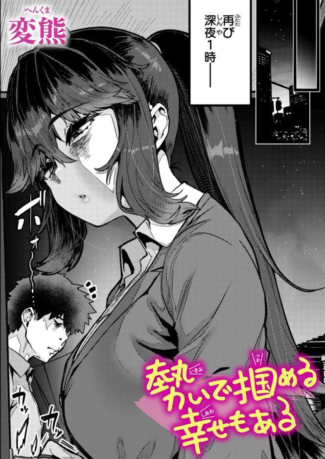 勢いで掴める幸せもある