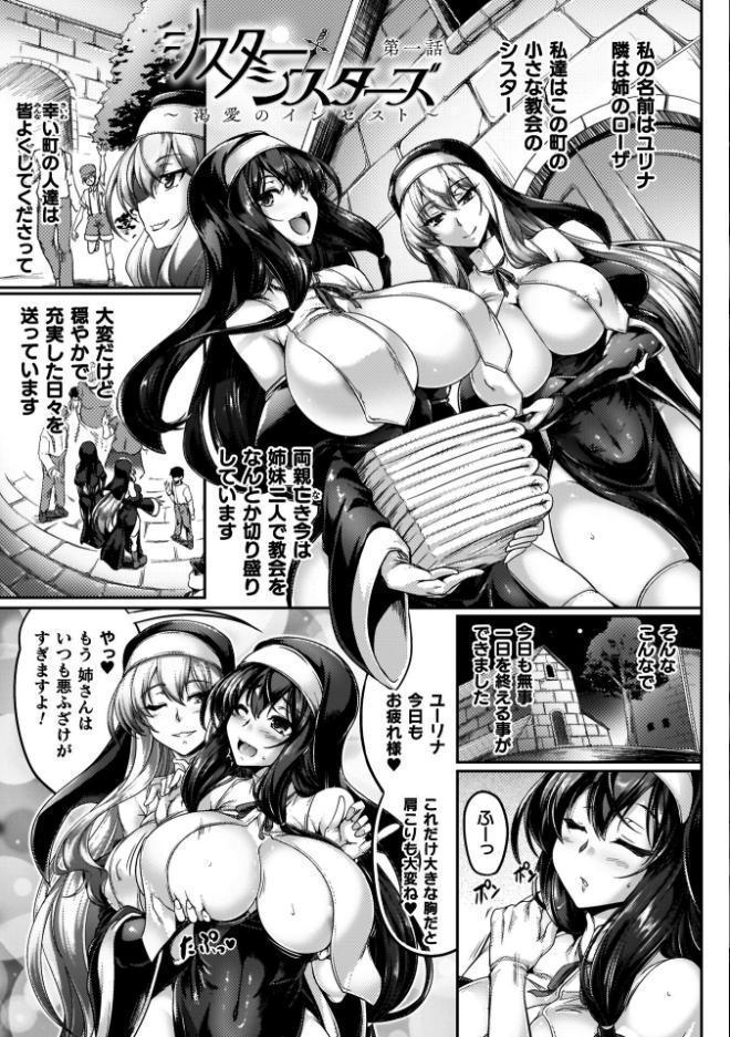 サキュバシスターズ 〜聖職姉妹の背徳〜 hitomiエロ漫画raw(同人誌)無料サンプル画像003