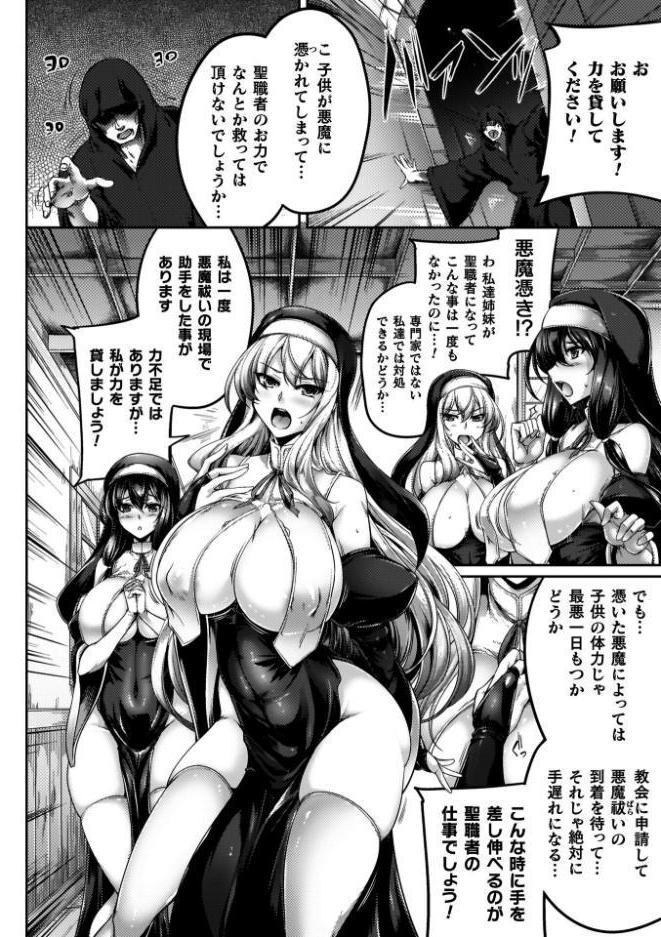 サキュバシスターズ 〜聖職姉妹の背徳〜 hitomiエロ漫画raw(同人誌)無料サンプル画像004