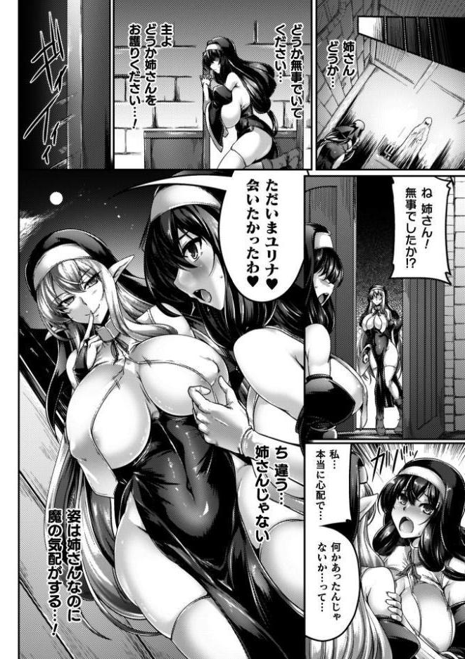 サキュバシスターズ 〜聖職姉妹の背徳〜 hitomiエロ漫画raw(同人誌)無料サンプル画像014