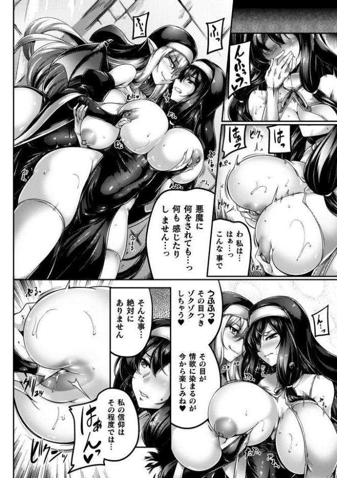 サキュバシスターズ 〜聖職姉妹の背徳〜 hitomiエロ漫画raw(同人誌)無料サンプル画像018