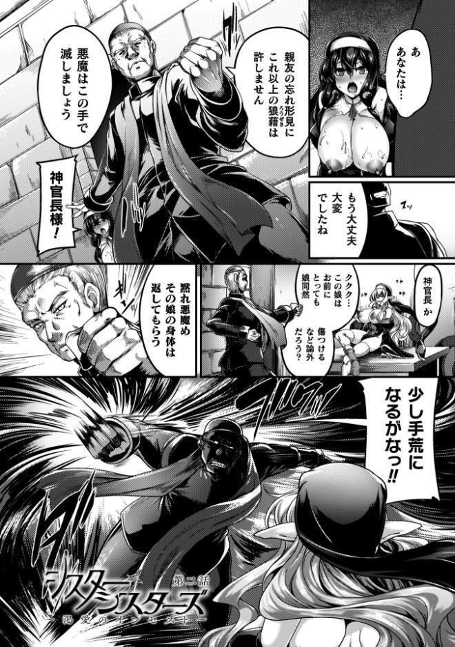 サキュバシスターズ 〜聖職姉妹の背徳〜 hitomiエロ漫画raw(同人誌)無料サンプル画像021