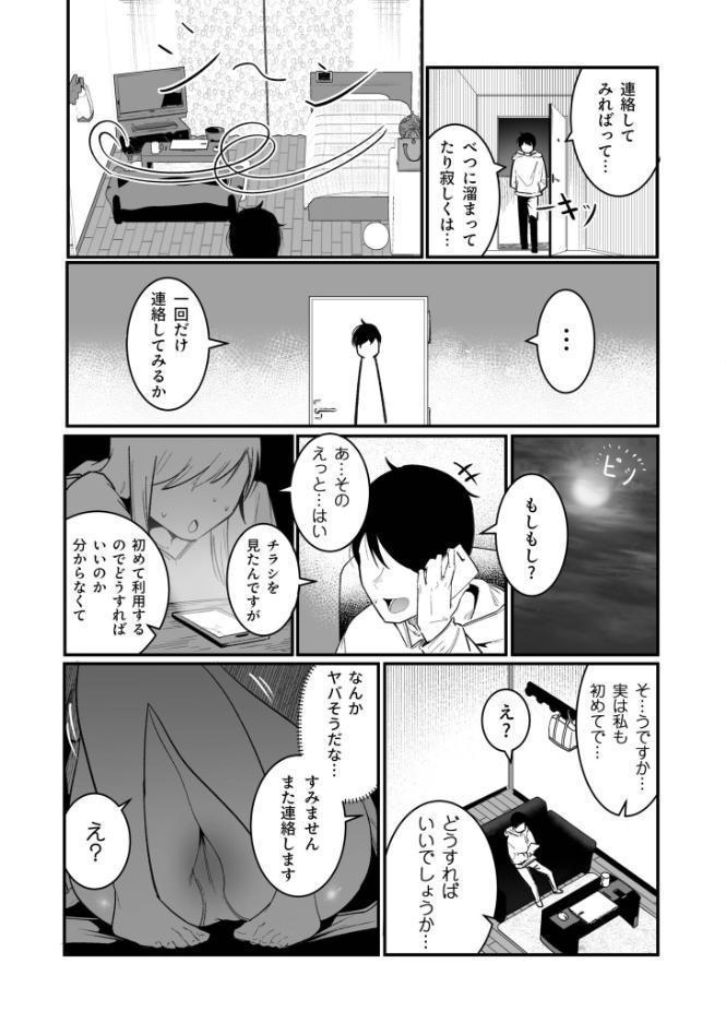 隣の陰キャデリヘル（1）【18禁】