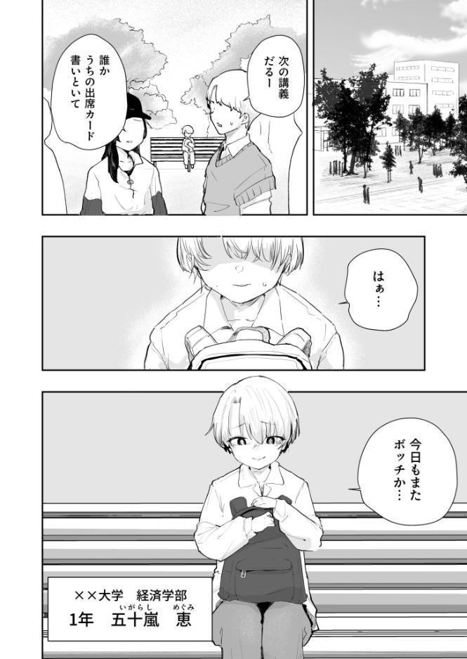 童貞ボッチの僕はヤリサーに入ってしまったらしい(1)【18禁】 hitomiエロ漫画raw(同人誌)無料サンプル画像003