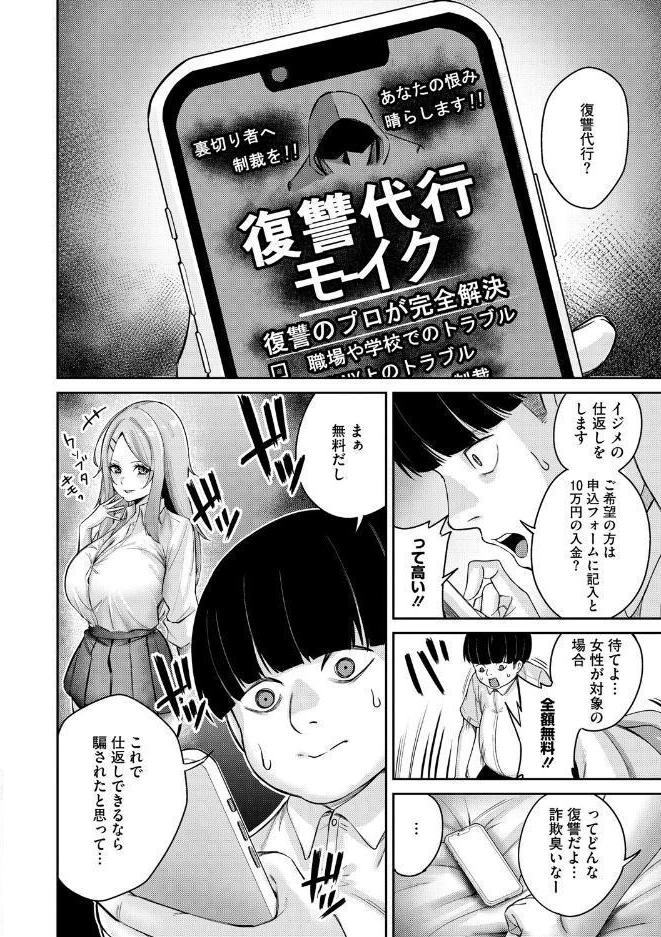 復讐代行モーイク hitomiエロ漫画raw(同人誌)無料サンプル画像004