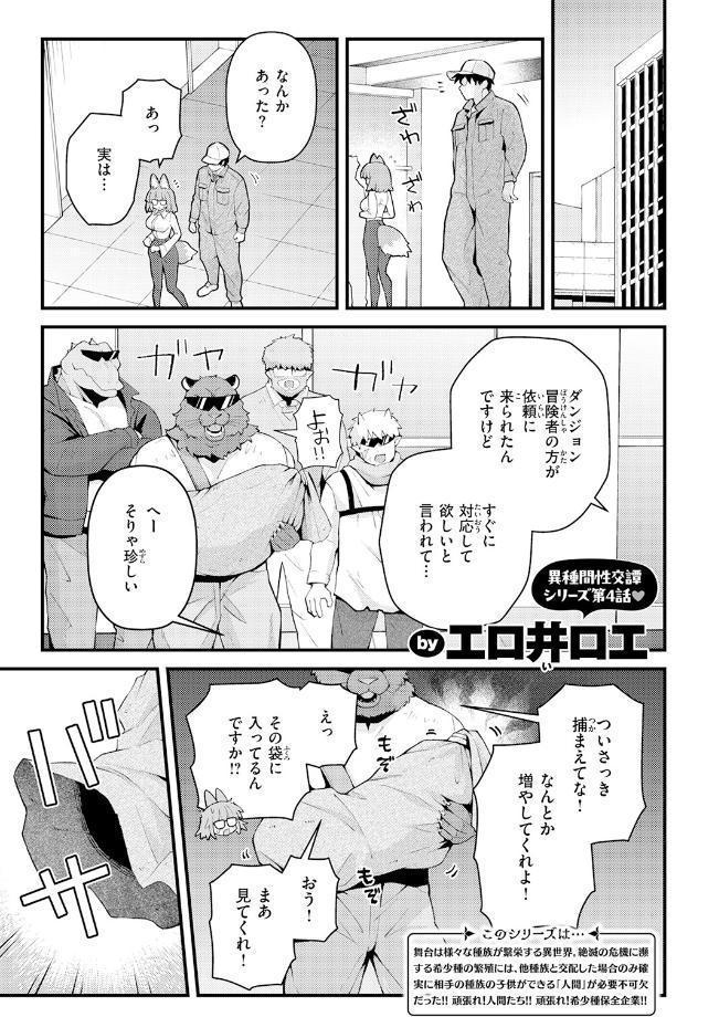 絶滅危機回避ファイル レアラビリンの場合