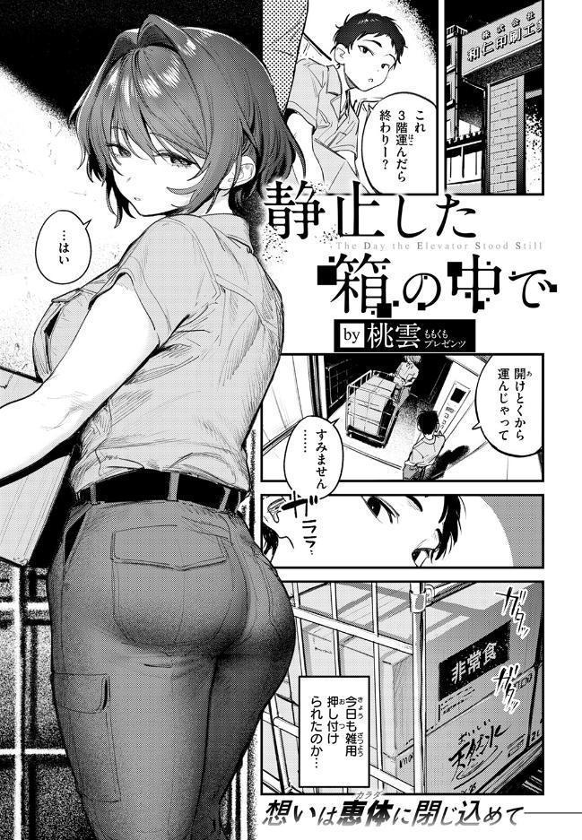 静止した箱の中で hitomiエロ漫画raw(同人誌)無料サンプル画像003