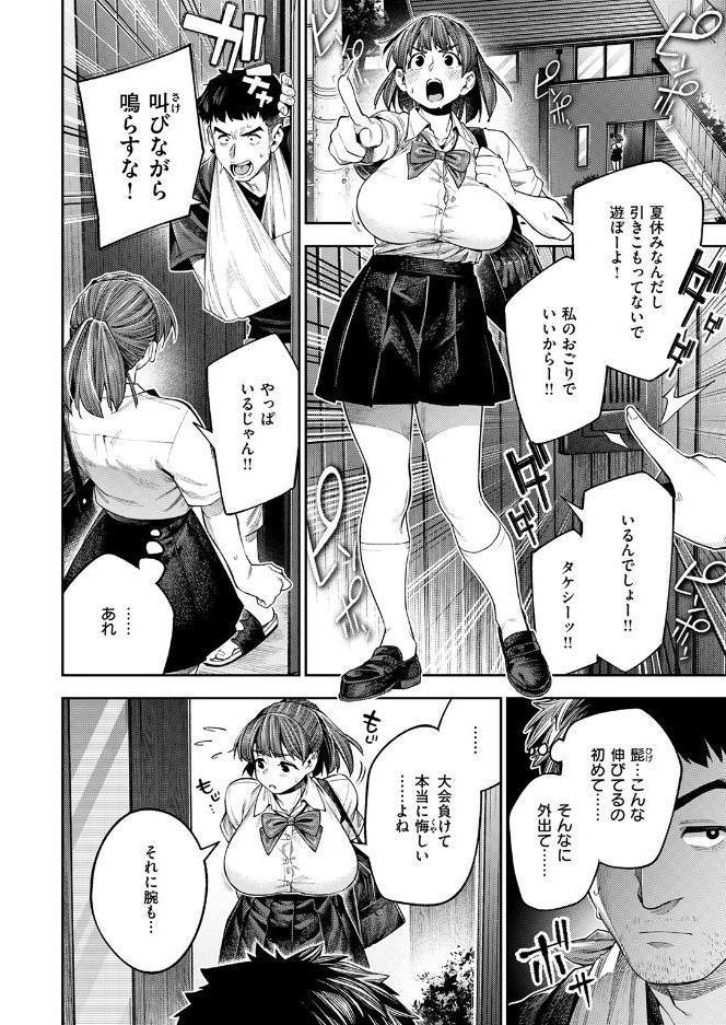 ボッキン！！