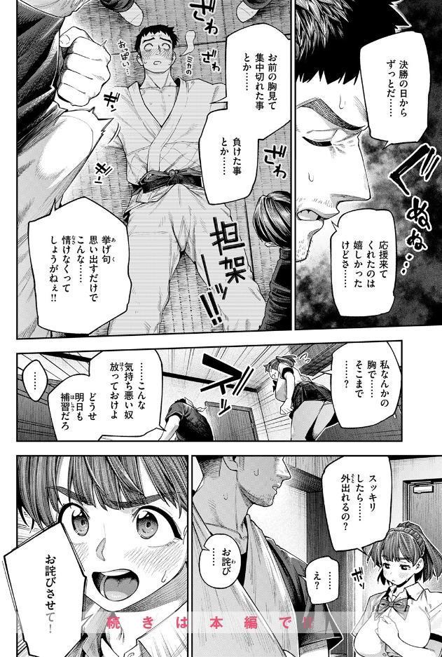 ボッキン！！
